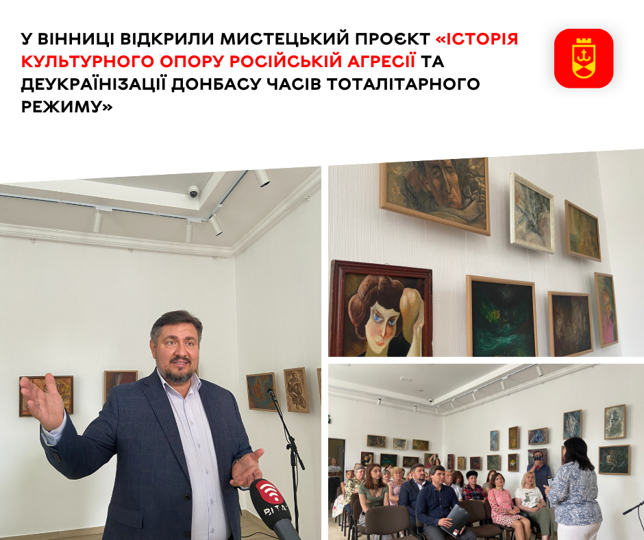 У Вінниці відкрили мистецький проєкт «Історія культурного опору російській агресії та деукраїнізації Донбасу часів тоталітарного режиму»    